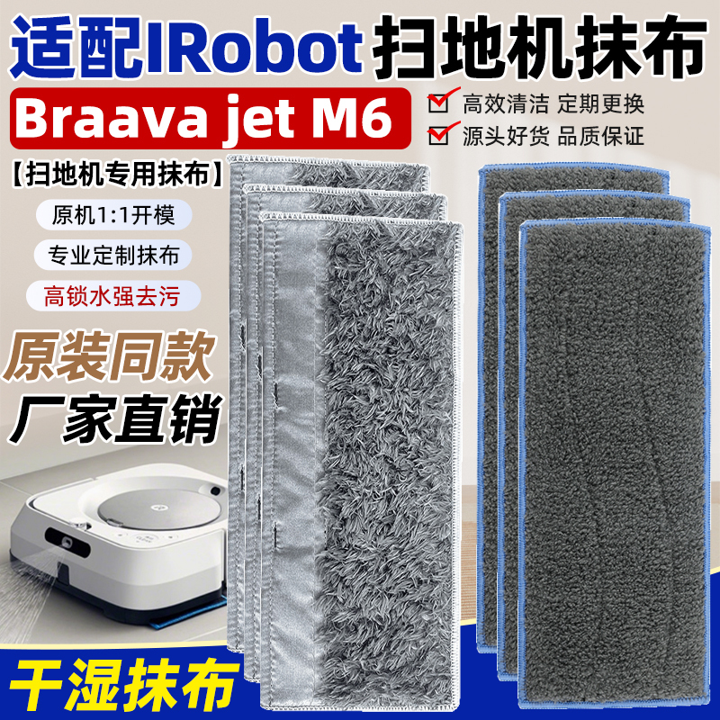 Suitable for Irobot Sweeping Robot Replacement Cloth Accessories Braava Jet M6 Dry and Wet Mop Cloth