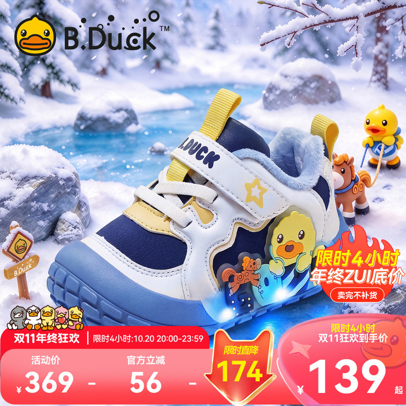 Little Yellow Duck Children's Shoes, Boys' Sports Shoes, Fleece-Lined Kids' Cotton Shoes, Girls' Light-Up Shoes, Kindergarten Flashing Light Baby Shoes Little Yellow Duck Children's Shoes, Boys' Sports Shoes, Fleece-Lined Kids' Cotton Shoes, Girls' Light-Up Shoes, Kindergarten Flashing Light Baby Shoes