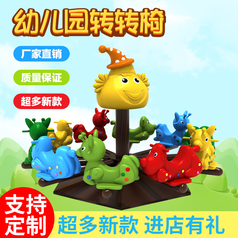 Kindergarten Outdoor Swivel Chair, Swing Boat, Children's Indoor Carousel, Outdoor Large Toy Playground Equipment