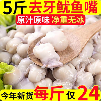 Fresh squid mouth frozen squid large ice-free squid mouth octopus cuttlefish mouth semi-finished ingredients whole box wholesale