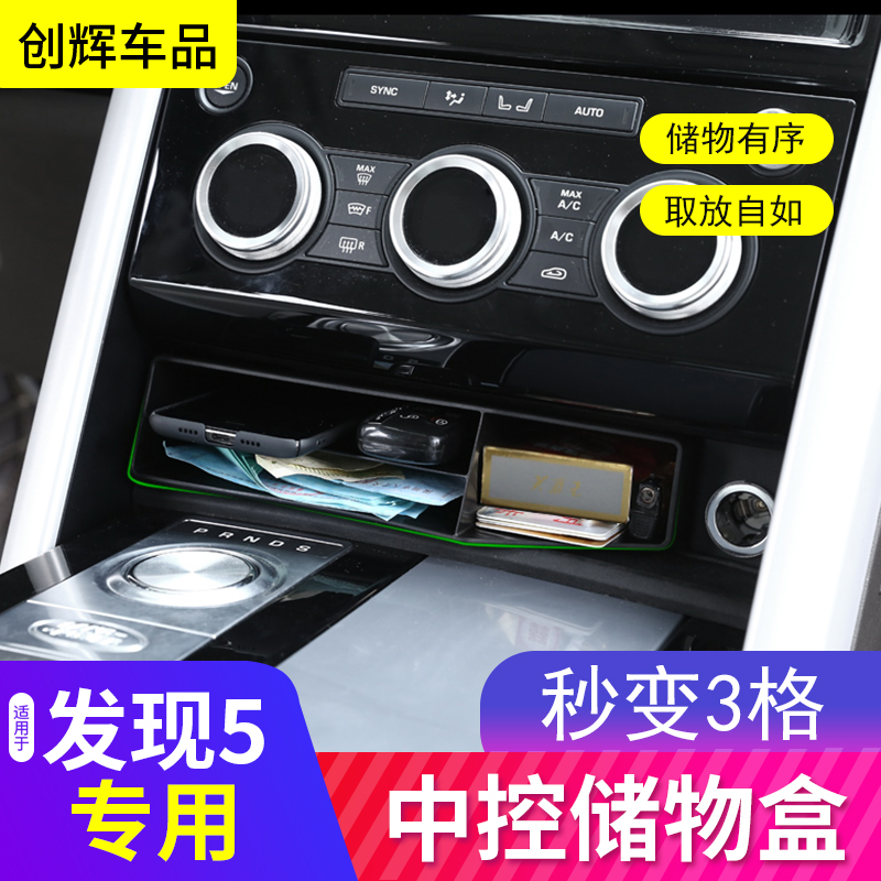 Discover 5 mid-control layered storage box Land Rover Discover five modified sim cards Boxes Automotive Supplies Accessories