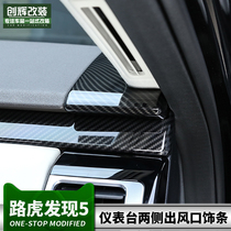 Road Tiger Discovery 5 Retrofit Interior Patch Patches Carbon Fiber Discover five mid-control meter bench Decorative Strips Accessories accessories