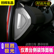 12-19 Land Rover Aurora modified interior stickers Range Rover Aurora dashboard side panel decorative interior modification parts
