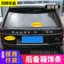 13-21 Land Rover Range Rover executive trunk trim Range Rover executive modified tailgate trim Rear label bright strip stickers