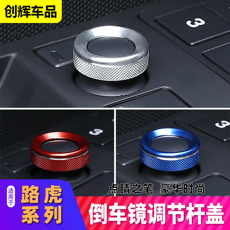 Land Rover found 5 Range Rover Motion Executive Starvee Aurora Guardian rearview mirror adjusting decorative cover interior modification