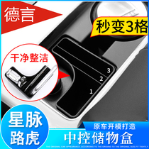 Suitable for Land Rover Range Rover control cup holder storage box retrofit Star veins Separated Storage Box Cup Shelf Decoration