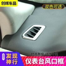Suitable for Land Rover discovery Shenxing modification interior decoration Discovery Shenxing instrument panel outlet decoration modification