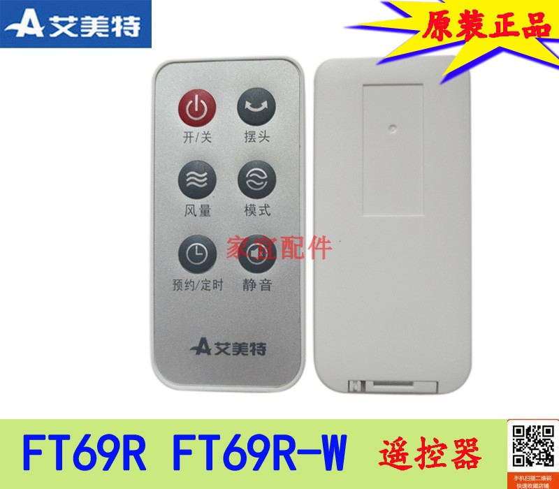 (Original) Airmate electric fan bladeless fan tower fan accessories FT69R FT69R-W remote control spot