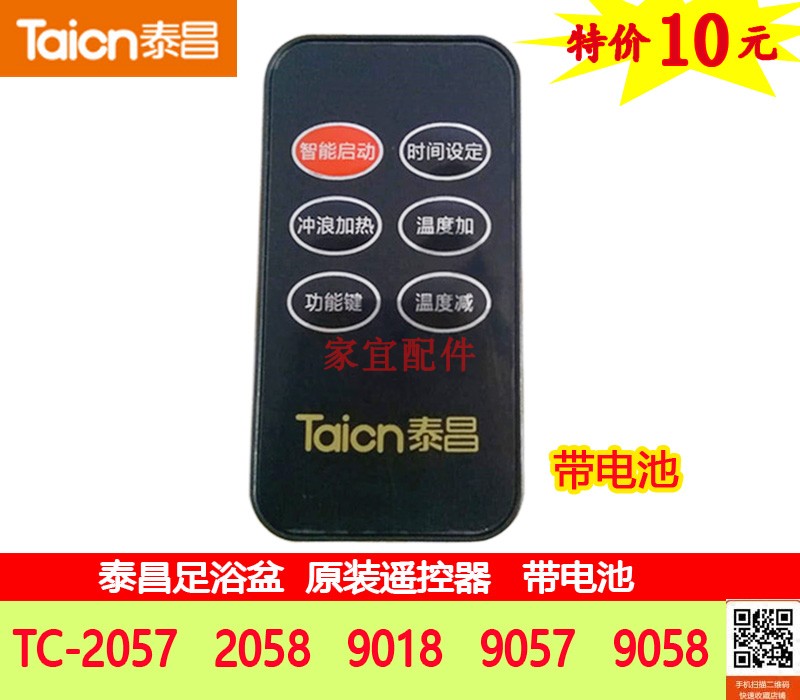 Taichang Footbath Washing foot basin 2057 TC- 2057 2058 2058 9057 9057 9058 9058 control with battery-Taobao