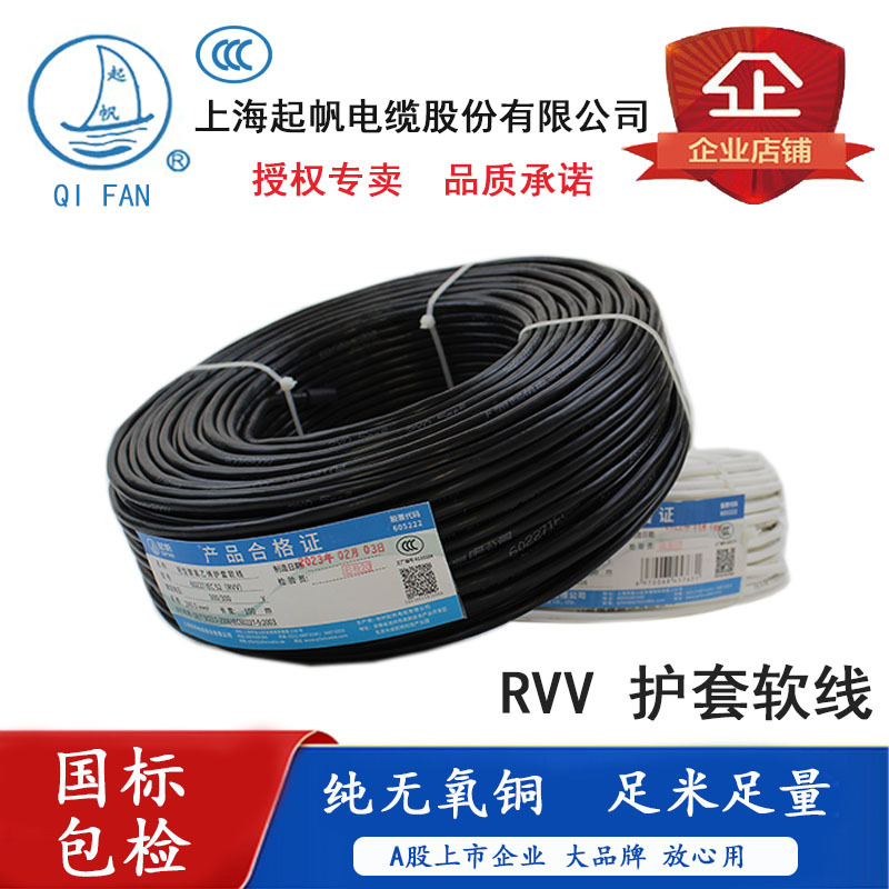 Qifan Cable Rvv Pure Copper Flexible Sheathed Wire 2 3 4 5 Core*0.5/0.75/1/1.5/2.5/4/6 Square Qifan Cable Rvv Pure Copper Flexible Sheathed Wire 2 3 4 5 Core*0.5/0.75/1/1.5/2.5/4/6 Square