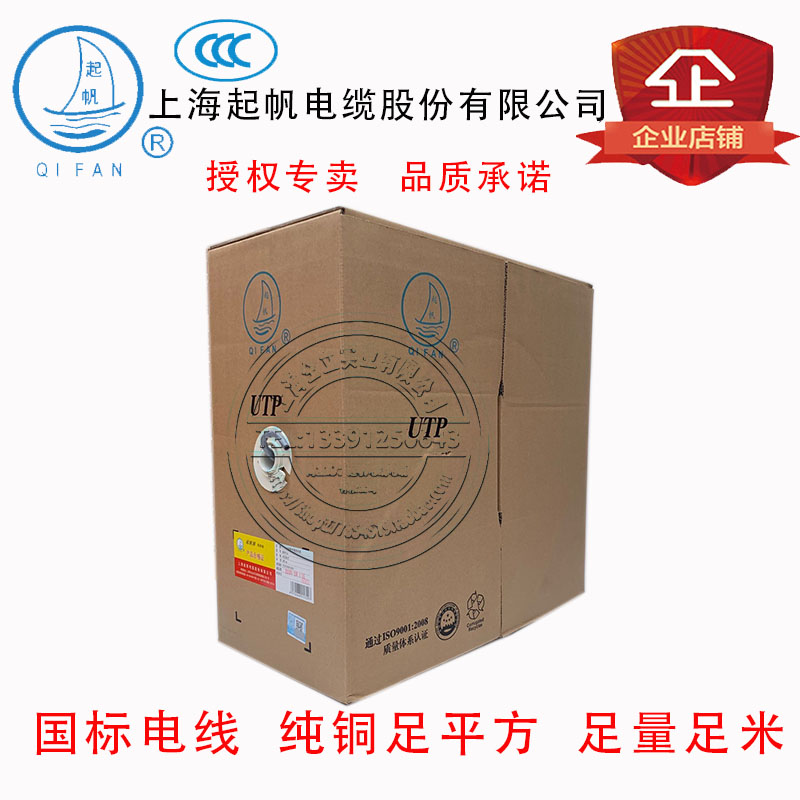 Shanghai starting sail indoor computer line 6 types of network cable HSYV-6 4 * 2 * 0 57 national standard pure copper 305 m boxes