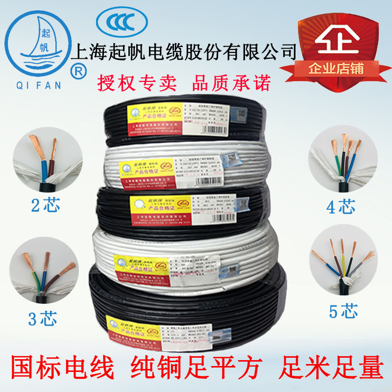 Sail cable RVV3 * 1 5 2 5 4 6 1 RVV3 * 2 5 4 6 2 Soft jacket line 4 Core 5 Core