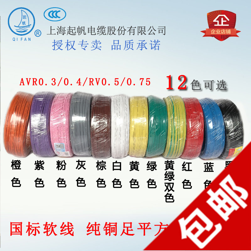 Sail wire AVR RV BVR 0.3 0.4 0.5 0.75 1 1.5 square multi-strand soft wire copper core