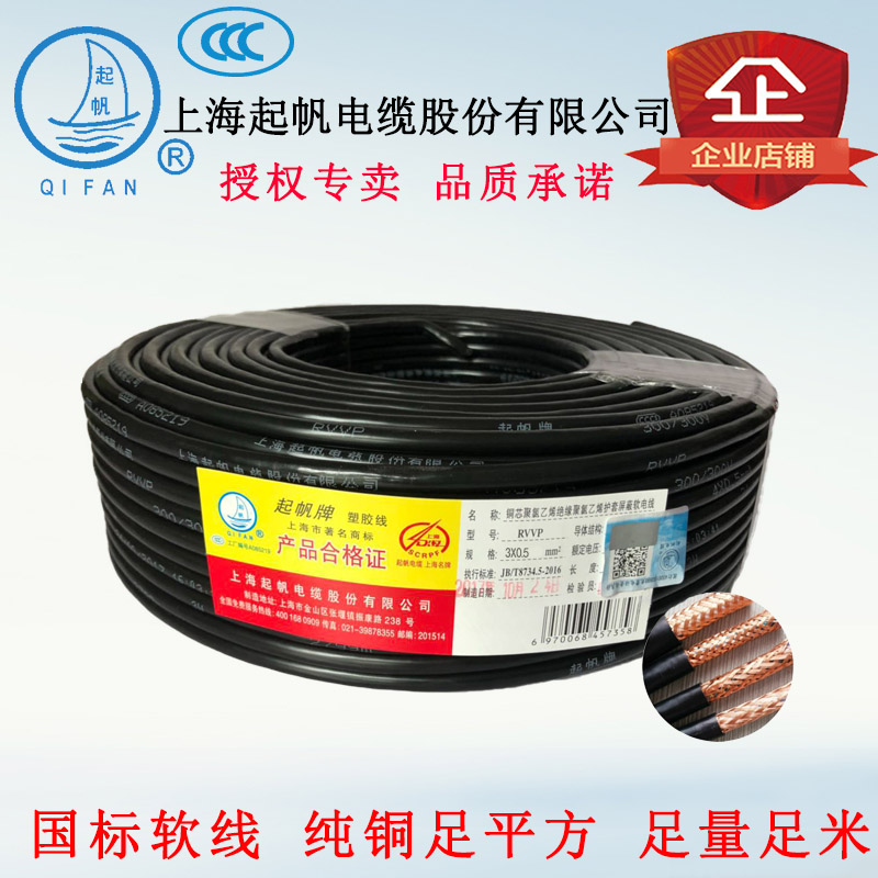 Shanghai starting sail cable RVVP3 * 0 square 5 copper national standard metal mesh shielded power power cable