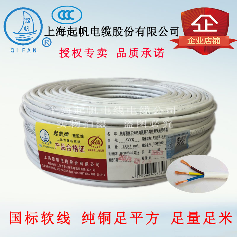 Sails Wire & Cable RVV3 * 0 5 3 0 75 75 1 0 1 5 2 5 4 squared soft jacket line Three-core electric