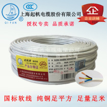 Sail wire and cable RVV3 * 0 3 0 5 0 75 1 1 5 2 5 4 square ruan hu tao xian core Electric