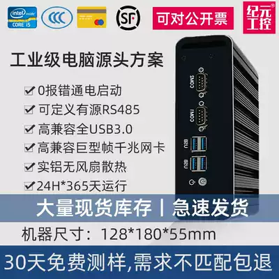 Era Industrial Control i3i5i7 dual network Port double string RS232 embedded mini PC485 Industrial Computer computer small host