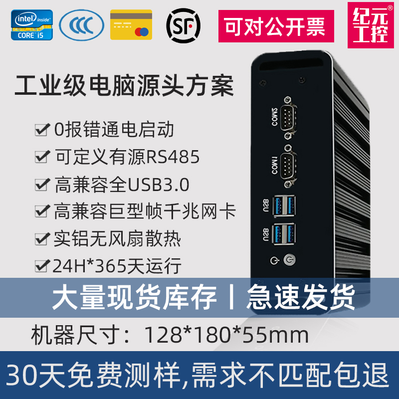 Era Industrial Control I3I5I7 Dual Network Port Dual String Rs232 Embedded Mini Pc485 Wide Computer Small Host Dc