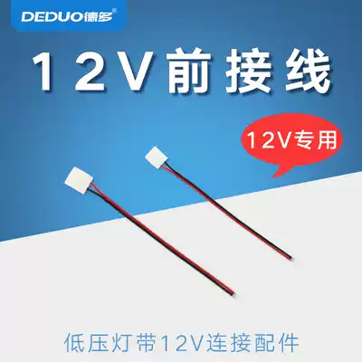 12V24V SMD LED light bar solder-free front wiring conversion plug Light belt accessories connector docking transformer