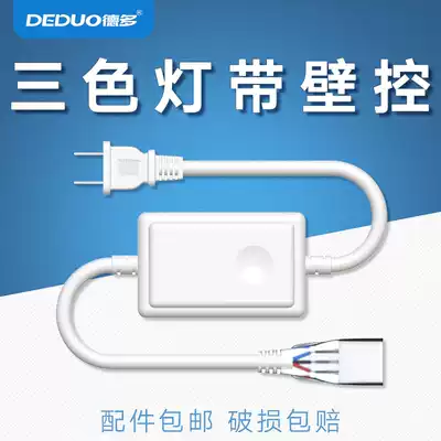 2835 5730 Three-color controller LED light with 220V special plug connector Power cord