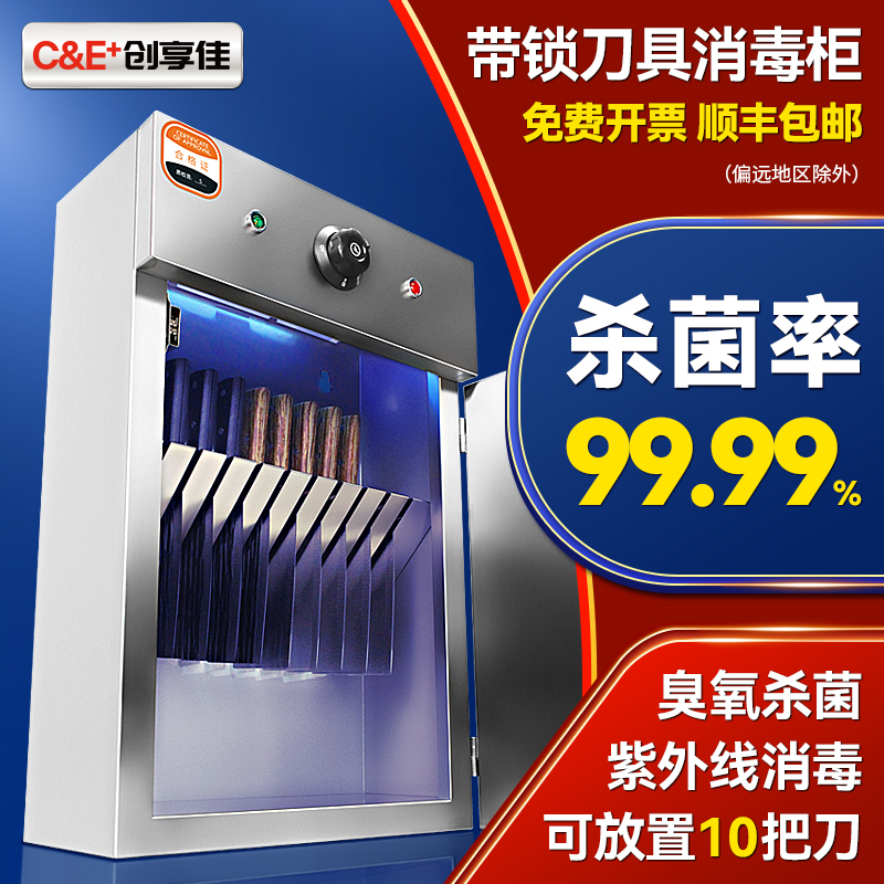 Ultraviolet Knife Sterilization Cabinet, Commercial Lockable Wall-Mounted Type, for Canteens and Kitchens, Knife and Cutting Board Holder, Integrated Knife Box