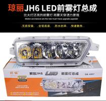 Jongli Liberation JH6LED Front Fog Lights Emancipation JH6 Front Fog Light Assembly LED Retrofit Highlight Electronic Fog Light