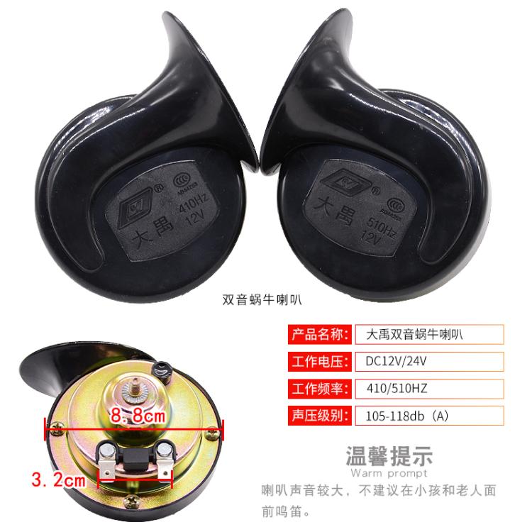 Dazzling caravan car wagon horn 12V24V high bass snail horn waterproof snails snag horn
