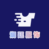 斓廷服饰