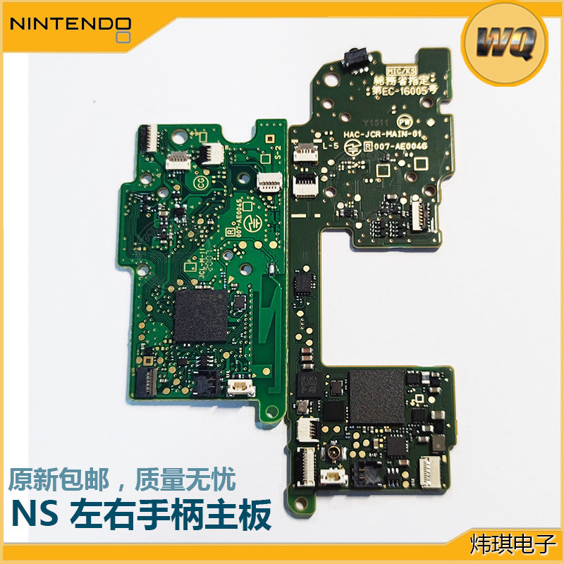原装Switch手柄主板NS左右手柄电路板配件维修JoyCon主板JC手柄板,游戏党必看!_手柄_淘宝游戏网