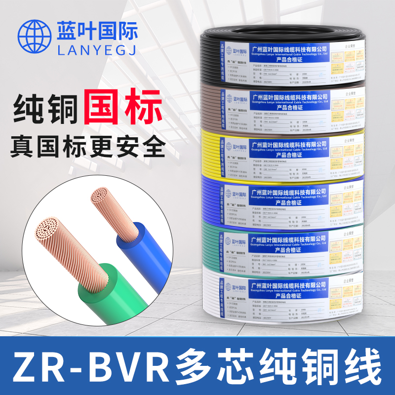 BVR Wire & Cable 2 5 National Label 4 Square multi-strand copper core Home clothes Home 1 1 5 6 Soft pure copper resistance
