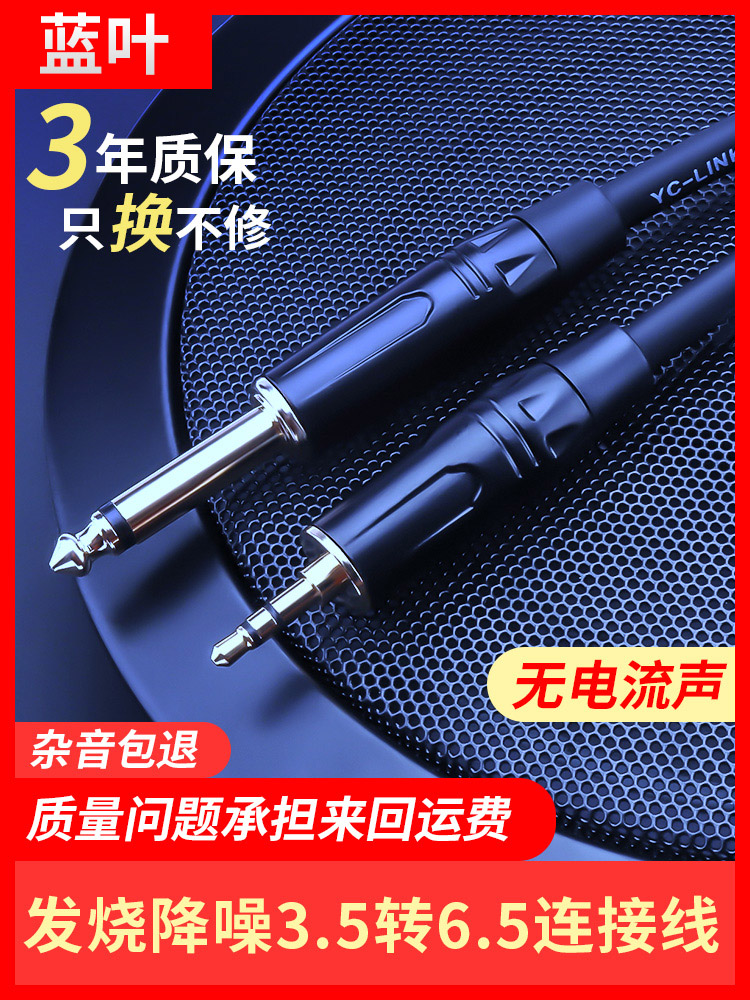 Blue Leaf 3 5 Turns 6 5 Audio Line Audio Line Big Turn Minor 6 5 Turns 3 5 Mono Sound Track Mobile Phone Computer Power Amplifier Sound