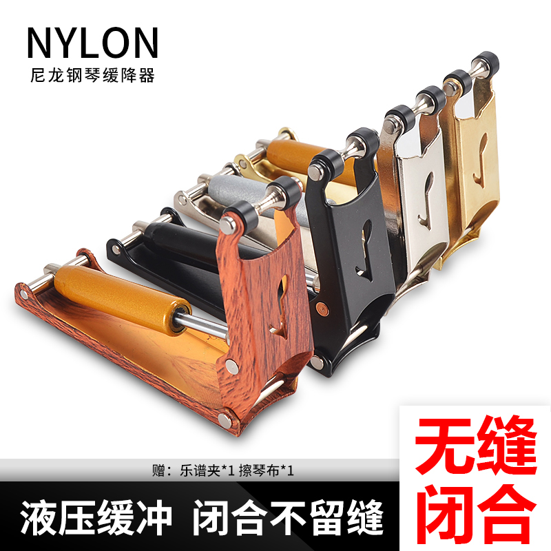 NYLON piano cover external hydraulic ultra-thin piano descender children's anti-pinch hand anti-pressure hand piano buffer