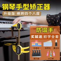 Piano hand type corrector Childrens special auxiliary anti-folding finger Adult wrist finger exerciser Gesture corrector