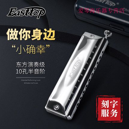 Easttop Oriental Halftone Harmonica 10 holes 12 holes 48 sound beginners playing professional harmonica