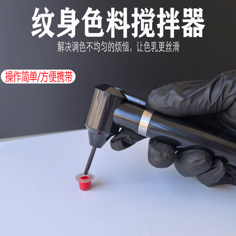 Tattoo Pigment Mixer Ink Pigment Liquid Mixing Eyebrow Lip Color Cream Electric Stirring Stick Tattoo Color Mixing Stick