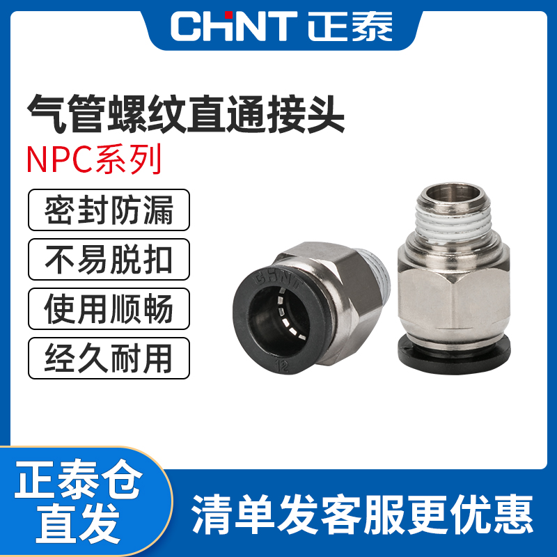 Zhengtai trachea connector copper PC thread straight-through connector quick connector 6-01 8-02 10-03