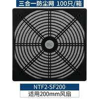 Три в одном пылепроницаемой сети 200