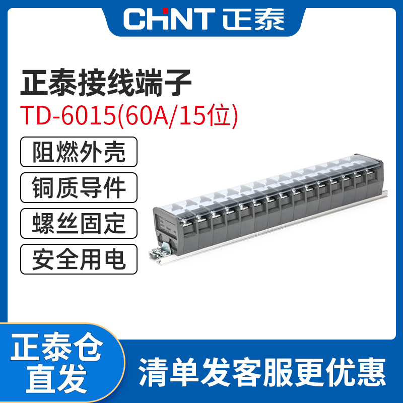 TD-6015 - bit wiring plate TD - 6015 - bit wiring plate of Zhongtai rail terminal terminal wiring connector 6015