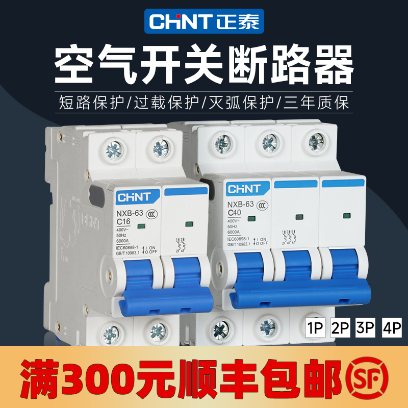 Zhengtai air switch NXB-63a household open 2p small circuit breaker 1P air conditioning main gate 3P DZ47 4P