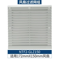 Комплект фильтров вентилятора 150