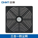 Вентилятор с осевым потоком Chint, охлаждающий вентилятор, защитная сетчатая крышка, 12 см, проволочная сетка, пылезащитная сетка, комплект вентиляционных фильтров