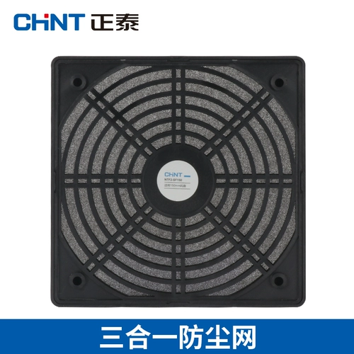 Вентилятор с осевым потоком Chint, охлаждающий вентилятор, защитная сетчатая крышка, 12 см, проволочная сетка, пылезащитная сетка, комплект вентиляционных фильтров