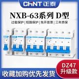 Воздушный выключатель Chint D-типа NXB-63, маленький 1 2p, автоматический выключатель 4p, трехфазный электрический выключатель D32, главный выключатель DZ47