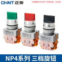 CHINT two-speed rotary push button switch Two-position self-locking knob switch one on and one off 22mm NP4-11X 21