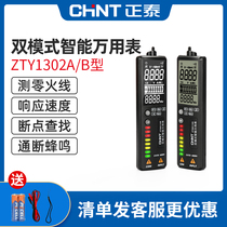 Zhengtai pen style multiscreen digital large screen high-precision intelligent anti-burn electrician universal meter range small portable