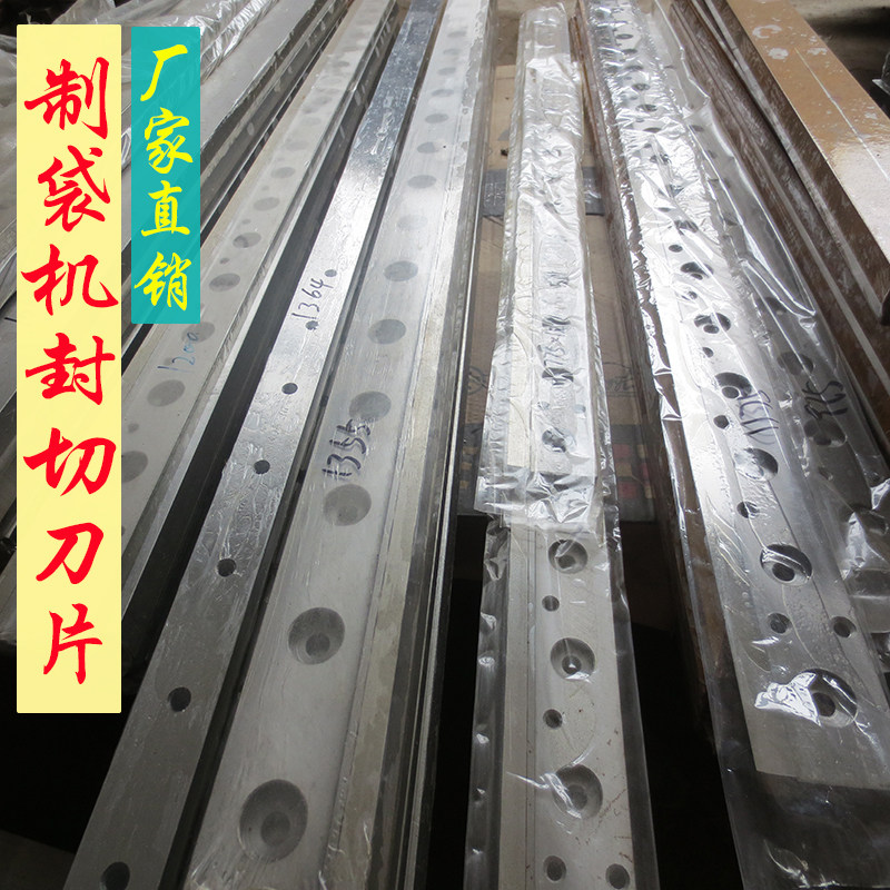 Set Making Bag Machine Positive Cutting Knife Seal Cutting Knife Insert Vanguard Steel White Steel Horizontal Cutting Knife Rotary Cutting Machine Knife Cutting Paper Knife