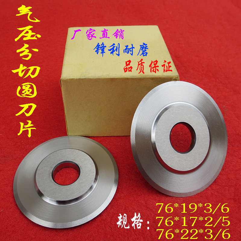 Air pressure cutting knife 76*19*3 6 Bearing blades 76*17 pneumatic blades paper tube rubber non-woven fabric