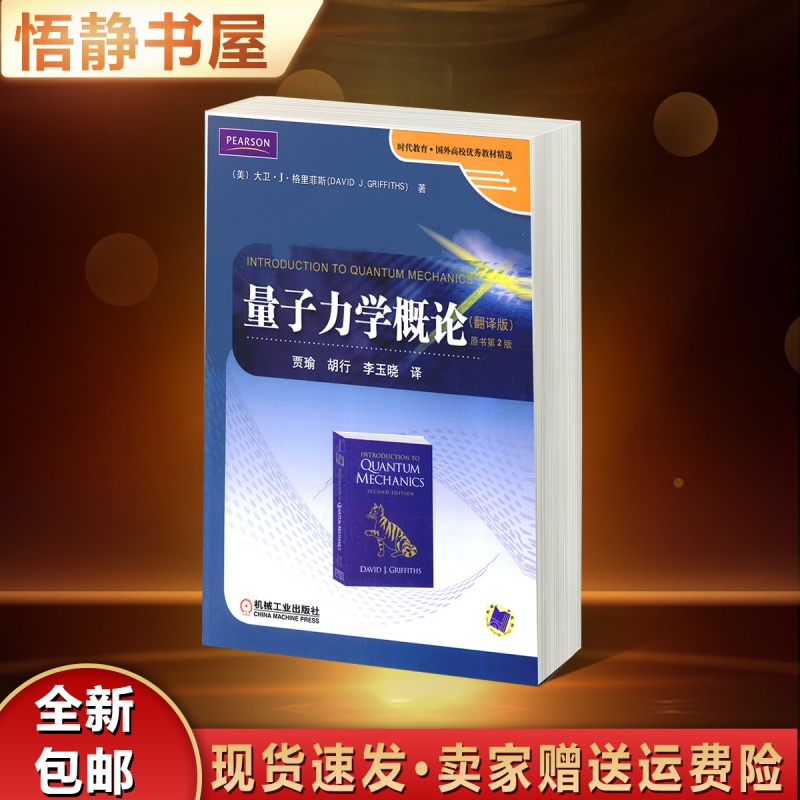 Introduction to Quantum Mechanics translated version of the original book 2nd Edition (US)David J Griffith