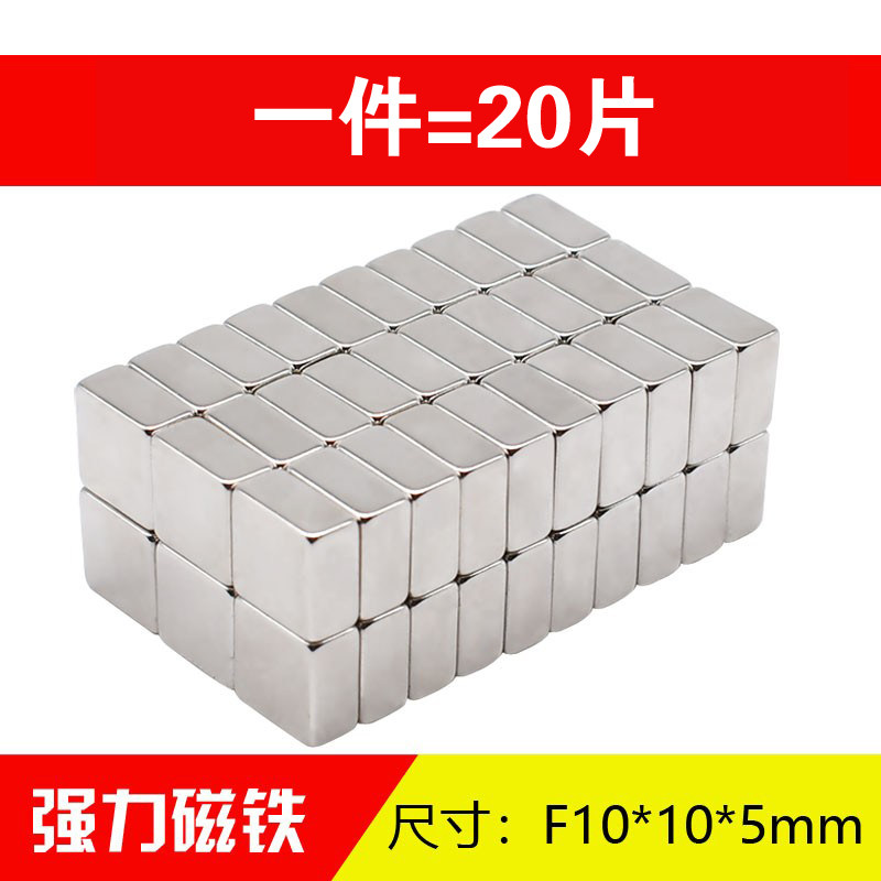 Square magnet F10 * 10 * 5mm powerful magnet neodymium magnet high powerful magnet rare earth strong magnetic strong magnet