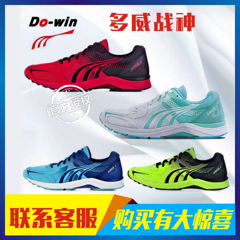Dowey MR9666 Warring Gods Generation Marathon Running Shoes Men And Women Autumn New Shock Absorbing Running Sneakers
